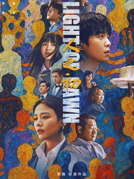 人之初封面图