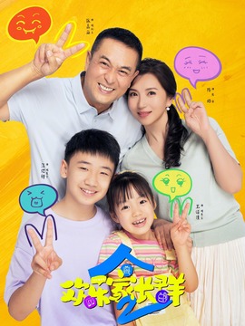 欢乐家长群2封面图