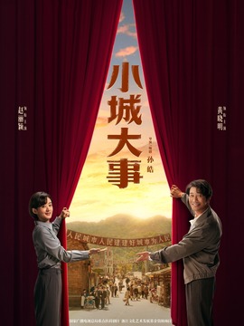 小城大事封面图
