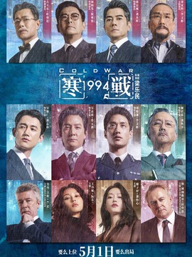 寒战1994