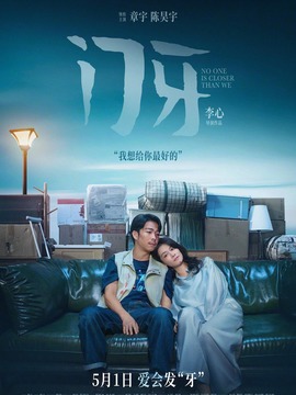 门牙