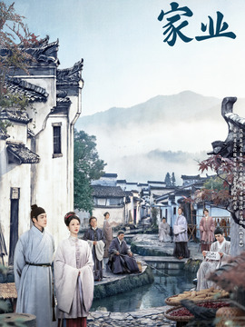 家业封面图